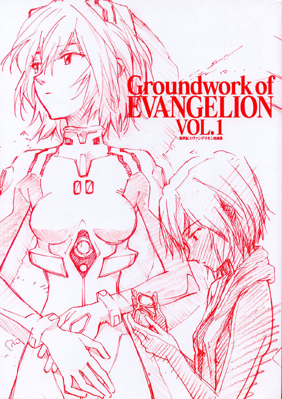 Otaku Gallery  / Art Books / Evangelion - Groundworks Volume 1 / 01inside-cover.jpg